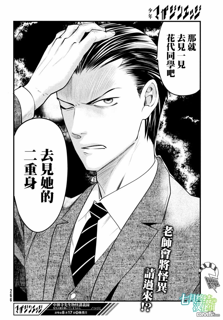 《中禅寺老师的灵怪讲义实录老师会把谜题全都解开的。》第10话 第35页