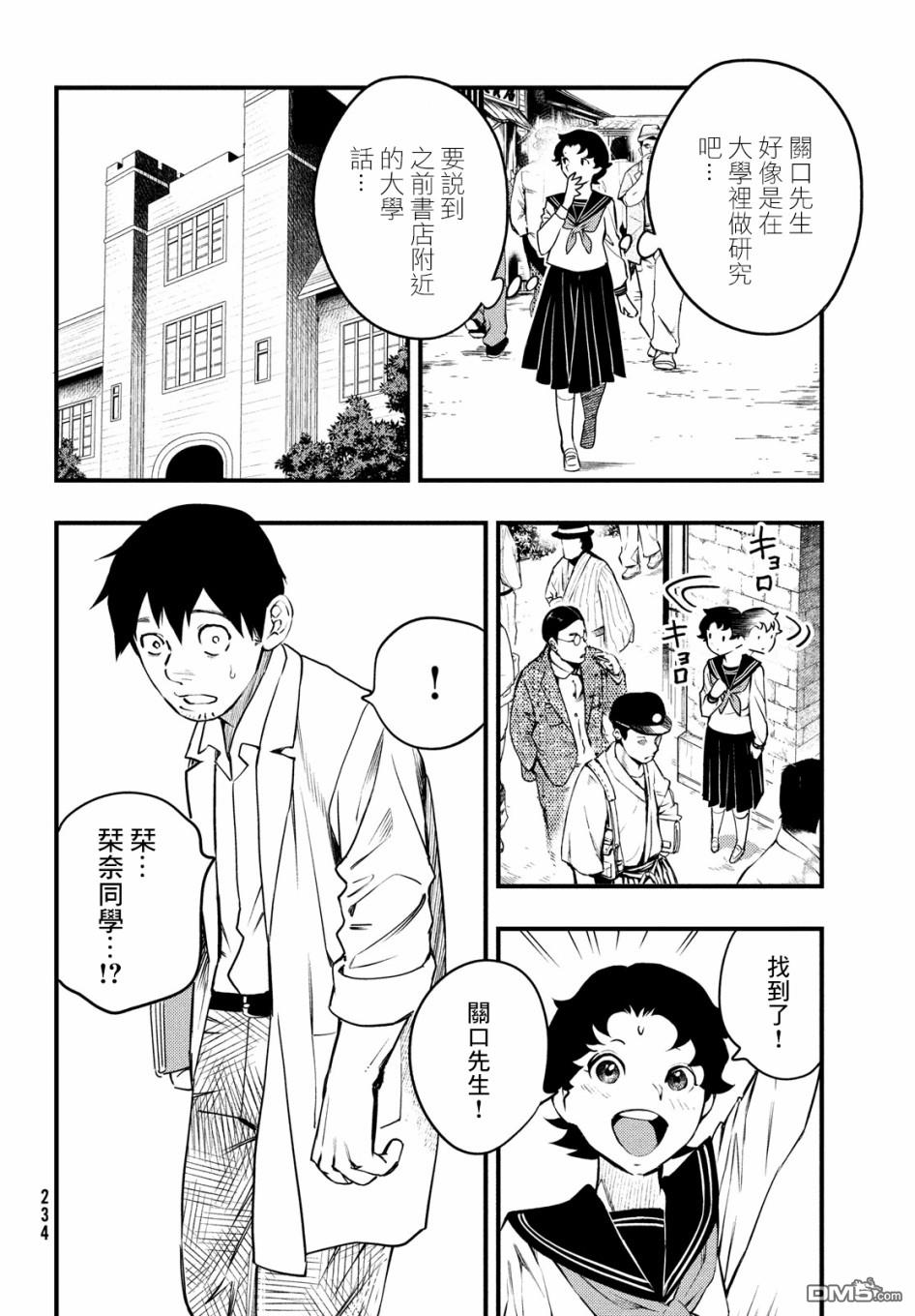 《中禅寺老师的灵怪讲义实录老师会把谜题全都解开的。》第10话 第3页