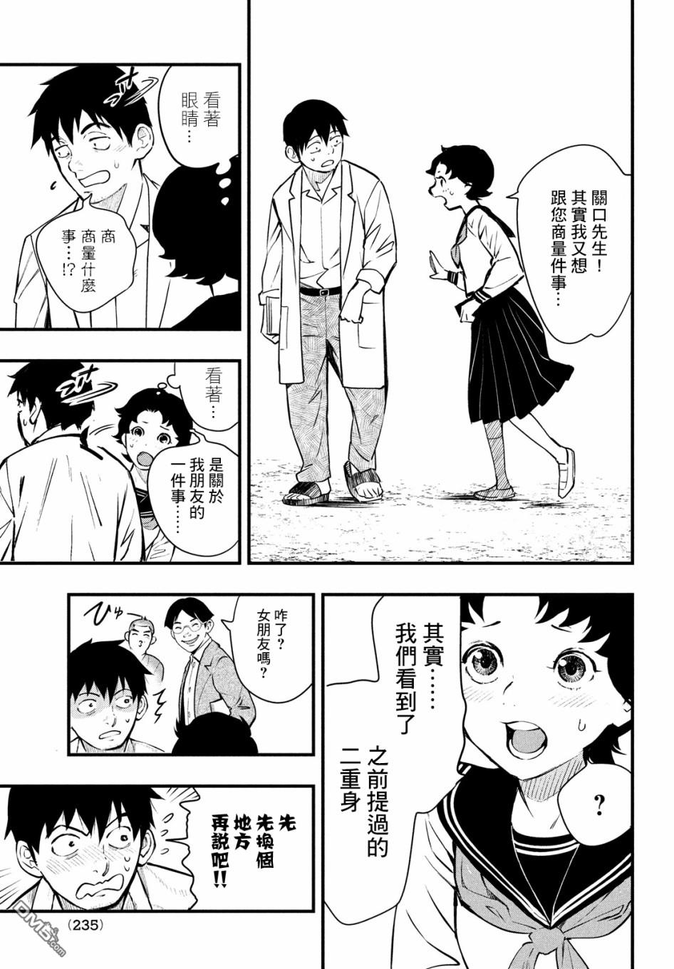 《中禅寺老师的灵怪讲义实录老师会把谜题全都解开的。》第10话 第4页