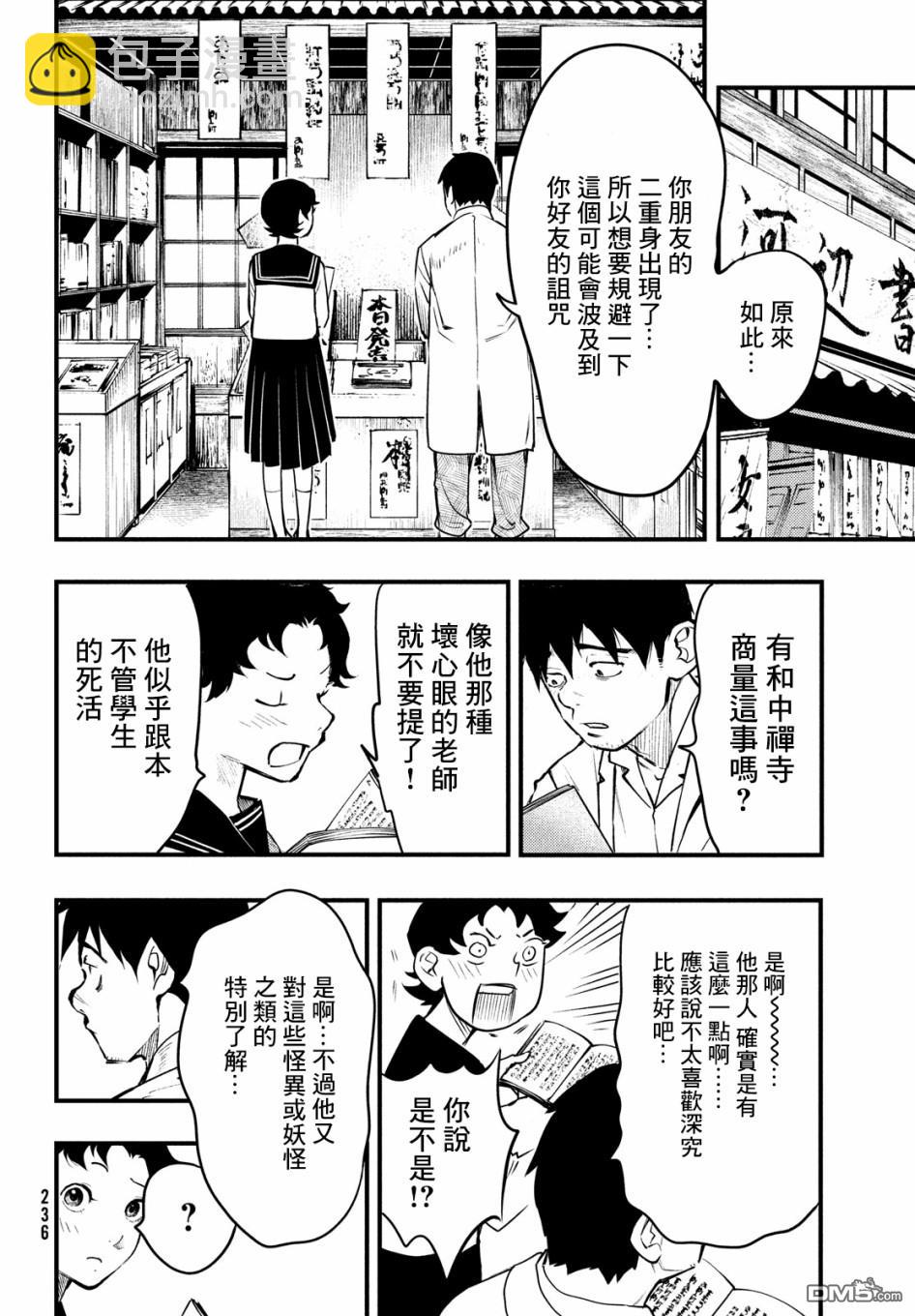《中禅寺老师的灵怪讲义实录老师会把谜题全都解开的。》第10话 第5页