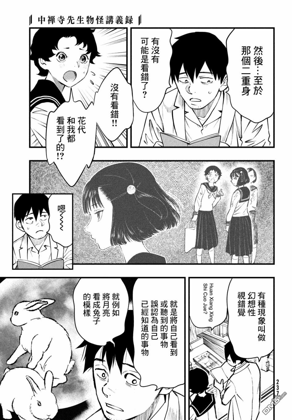 《中禅寺老师的灵怪讲义实录老师会把谜题全都解开的。》第10话 第6页