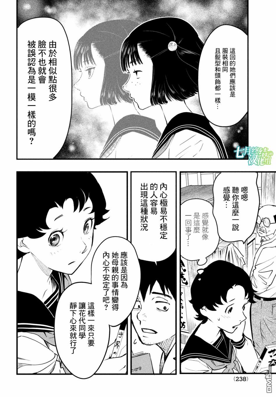 《中禅寺老师的灵怪讲义实录老师会把谜题全都解开的。》第10话 第7页