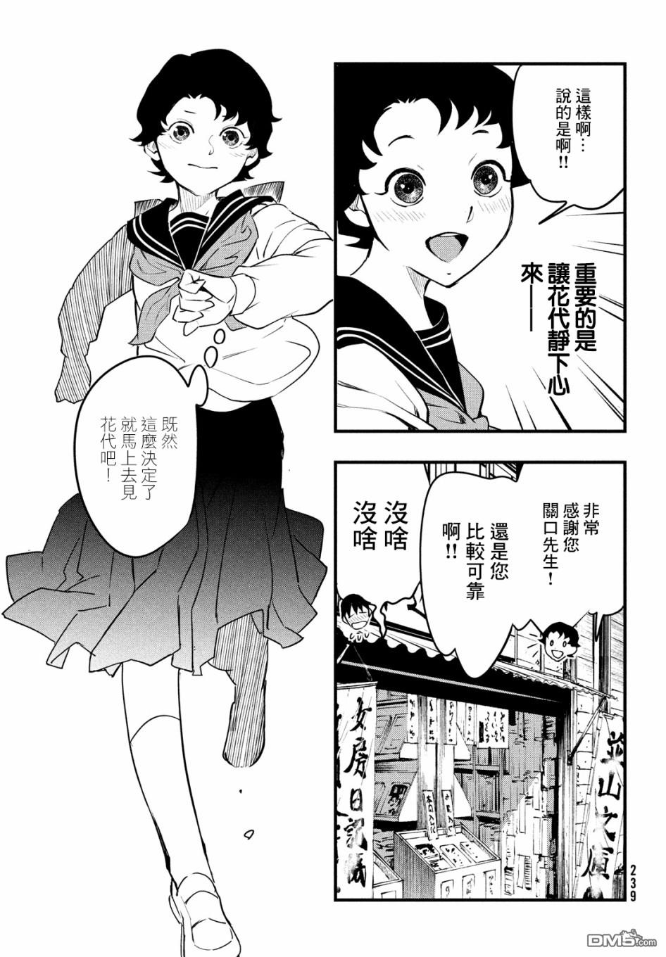 《中禅寺老师的灵怪讲义实录老师会把谜题全都解开的。》第10话 第8页