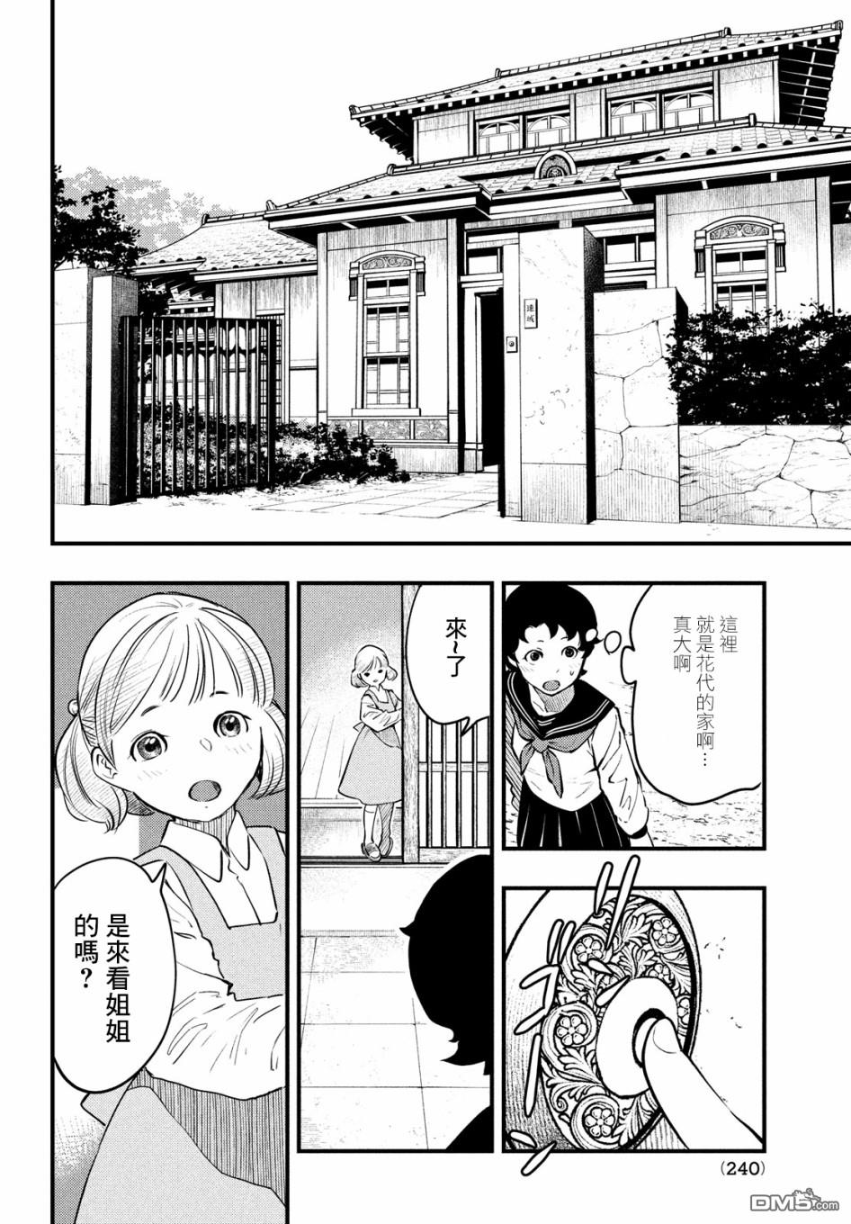 《中禅寺老师的灵怪讲义实录老师会把谜题全都解开的。》第10话 第9页