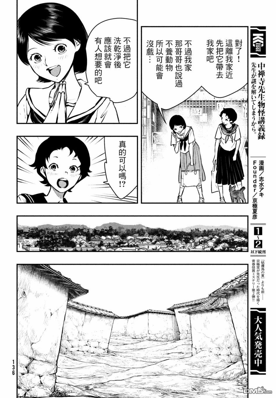 《中禅寺老师的灵怪讲义实录老师会把谜题全都解开的。》第15话 第10页
