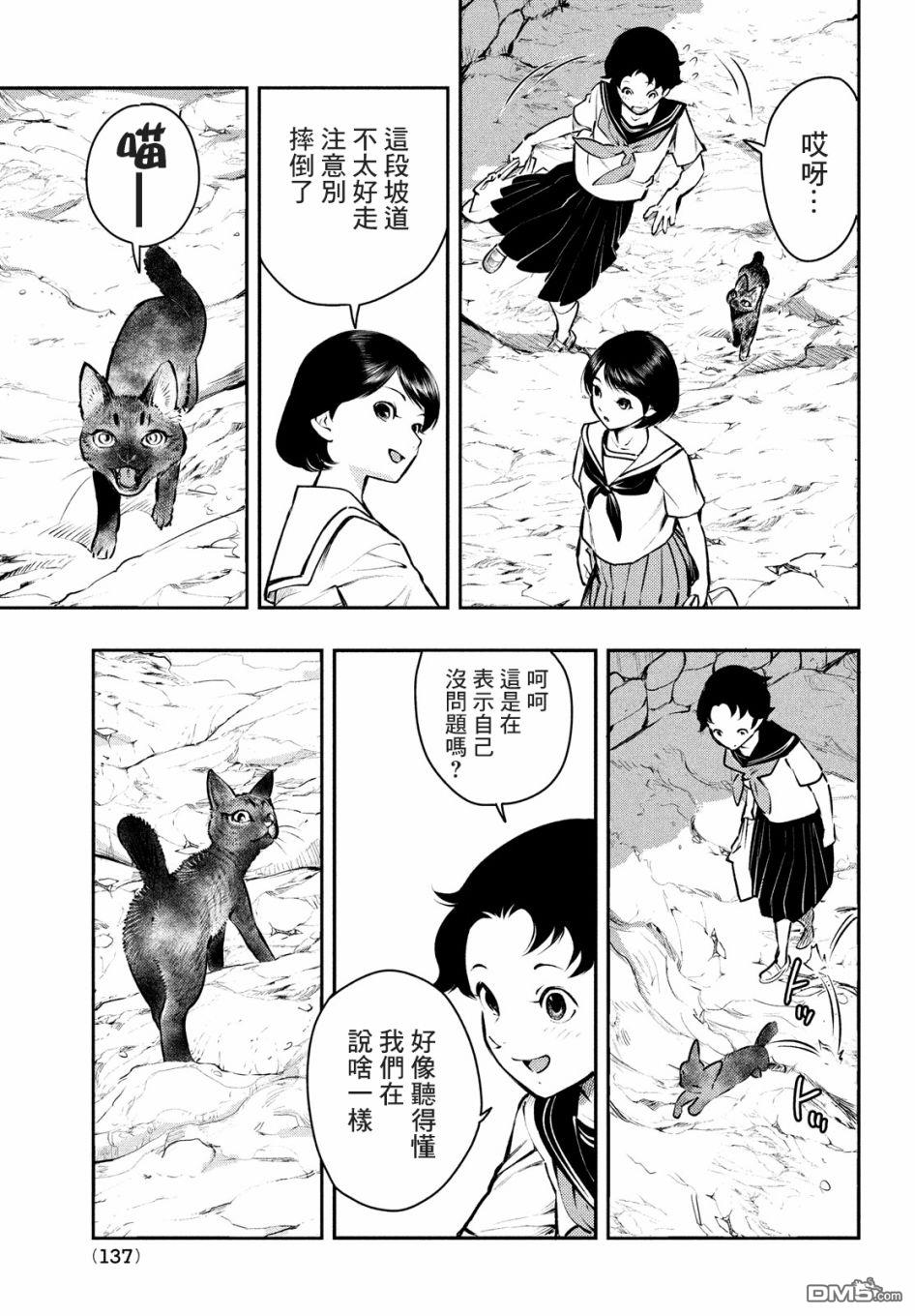 《中禅寺老师的灵怪讲义实录老师会把谜题全都解开的。》第15话 第11页