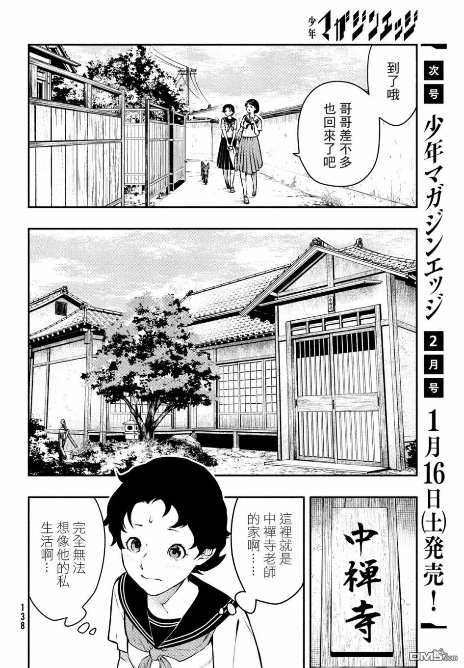 《中禅寺老师的灵怪讲义实录老师会把谜题全都解开的。》第15话 第12页