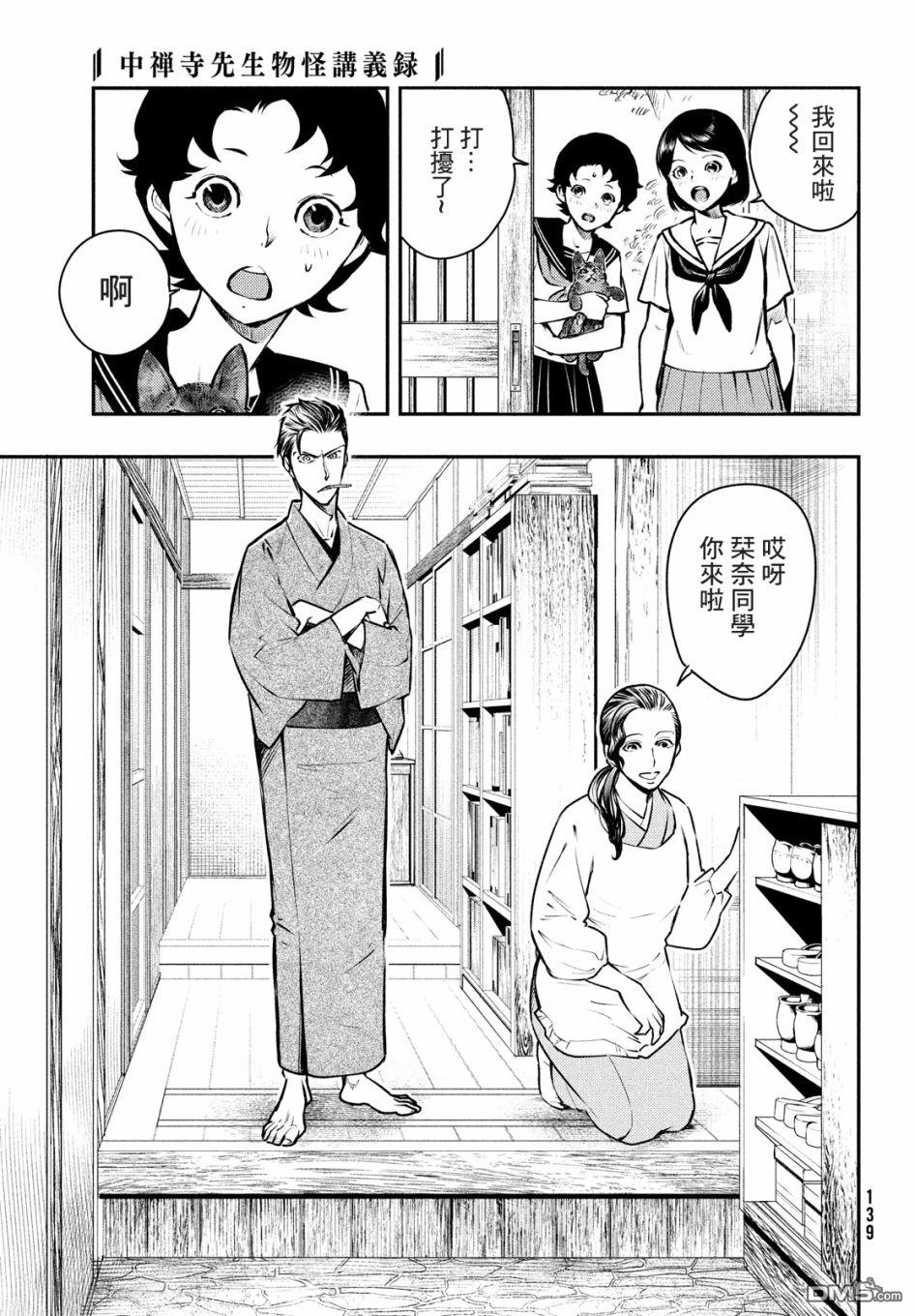 《中禅寺老师的灵怪讲义实录老师会把谜题全都解开的。》第15话 第13页