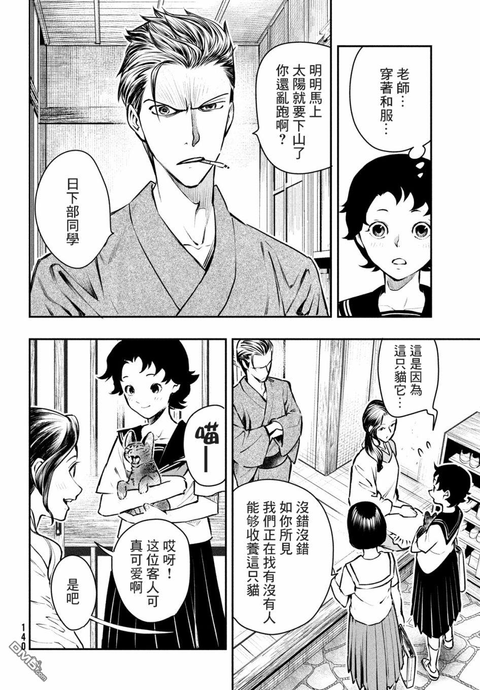 《中禅寺老师的灵怪讲义实录老师会把谜题全都解开的。》第15话 第14页
