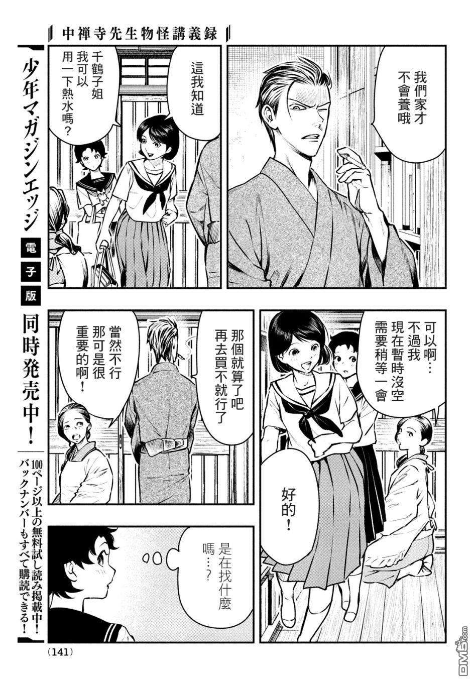 《中禅寺老师的灵怪讲义实录老师会把谜题全都解开的。》第15话 第15页