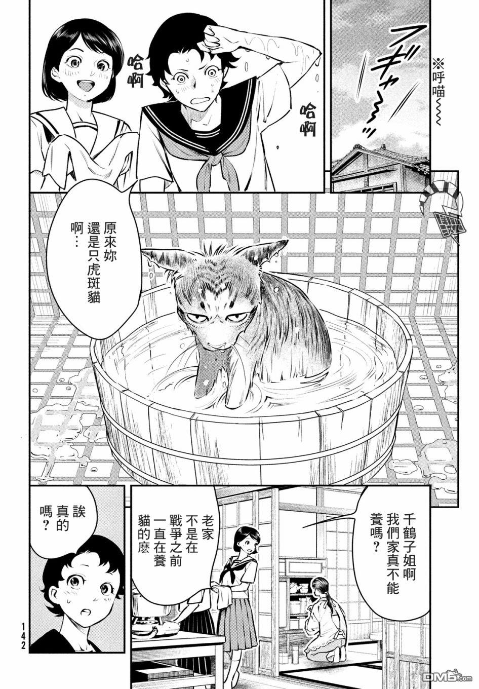 《中禅寺老师的灵怪讲义实录老师会把谜题全都解开的。》第15话 第16页