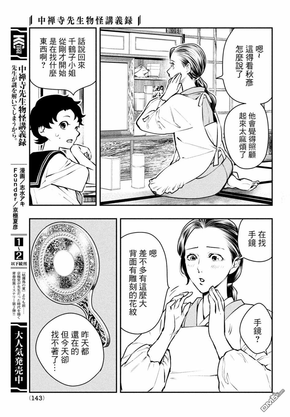 《中禅寺老师的灵怪讲义实录老师会把谜题全都解开的。》第15话 第17页