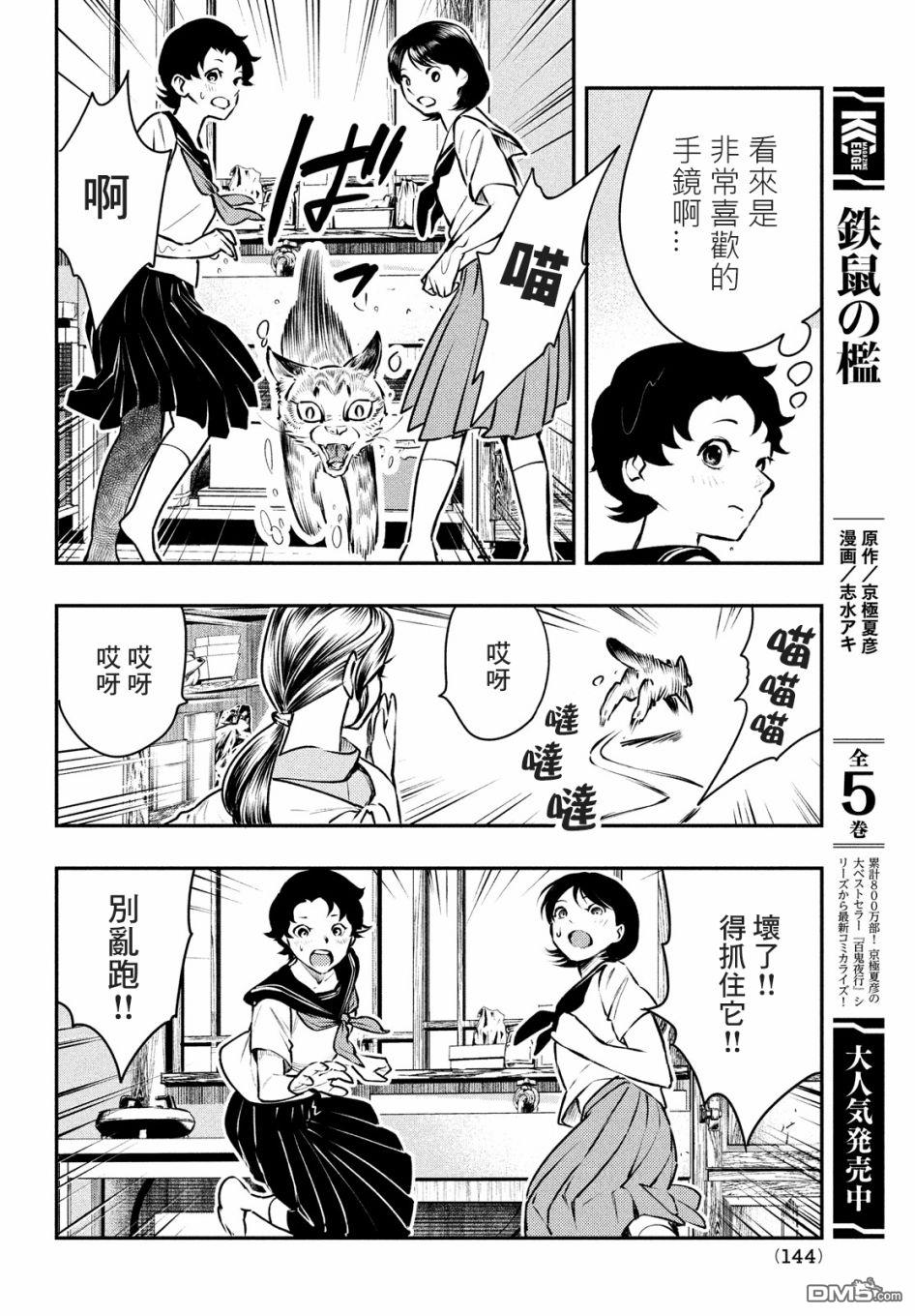《中禅寺老师的灵怪讲义实录老师会把谜题全都解开的。》第15话 第18页