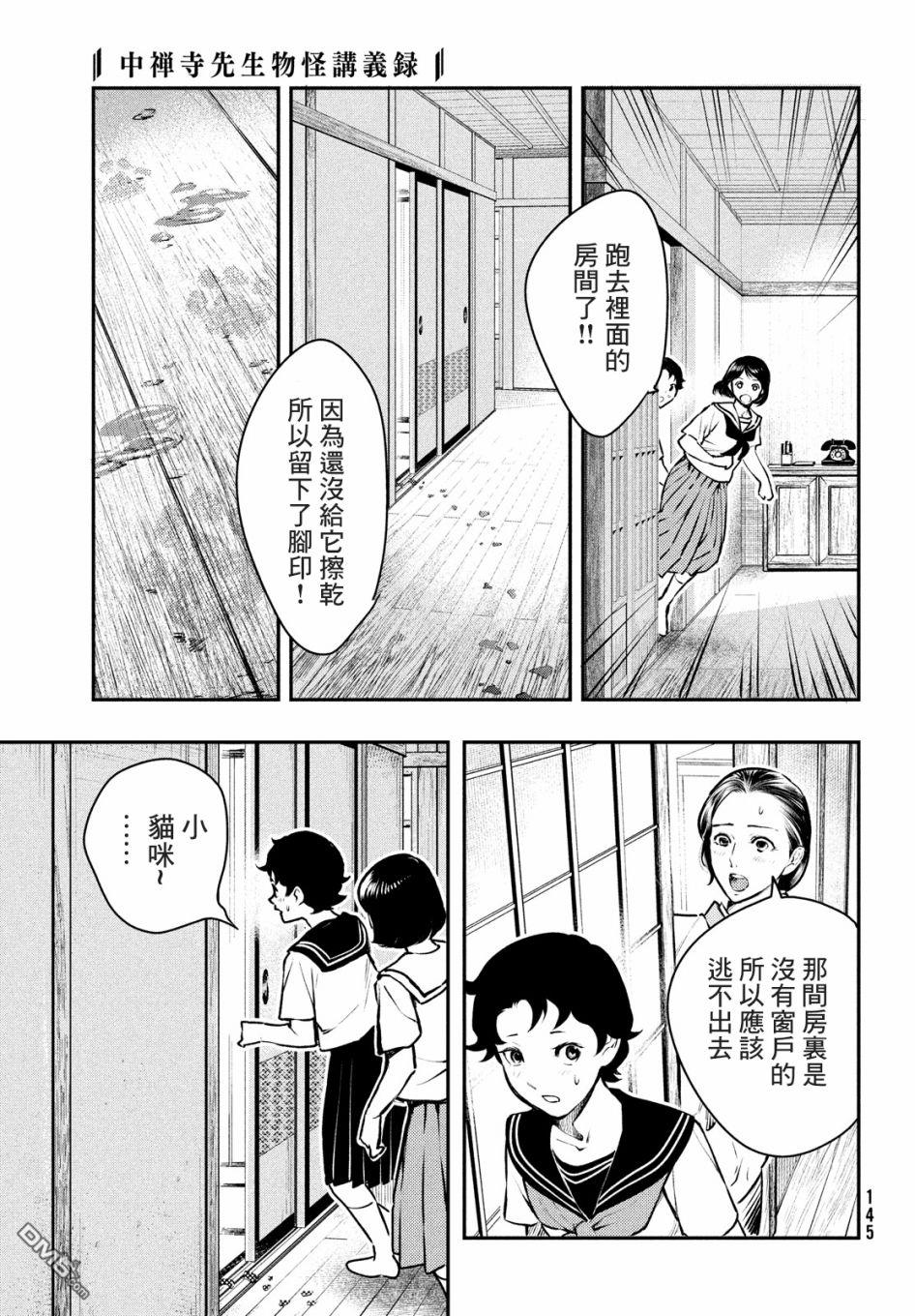 《中禅寺老师的灵怪讲义实录老师会把谜题全都解开的。》第15话 第19页