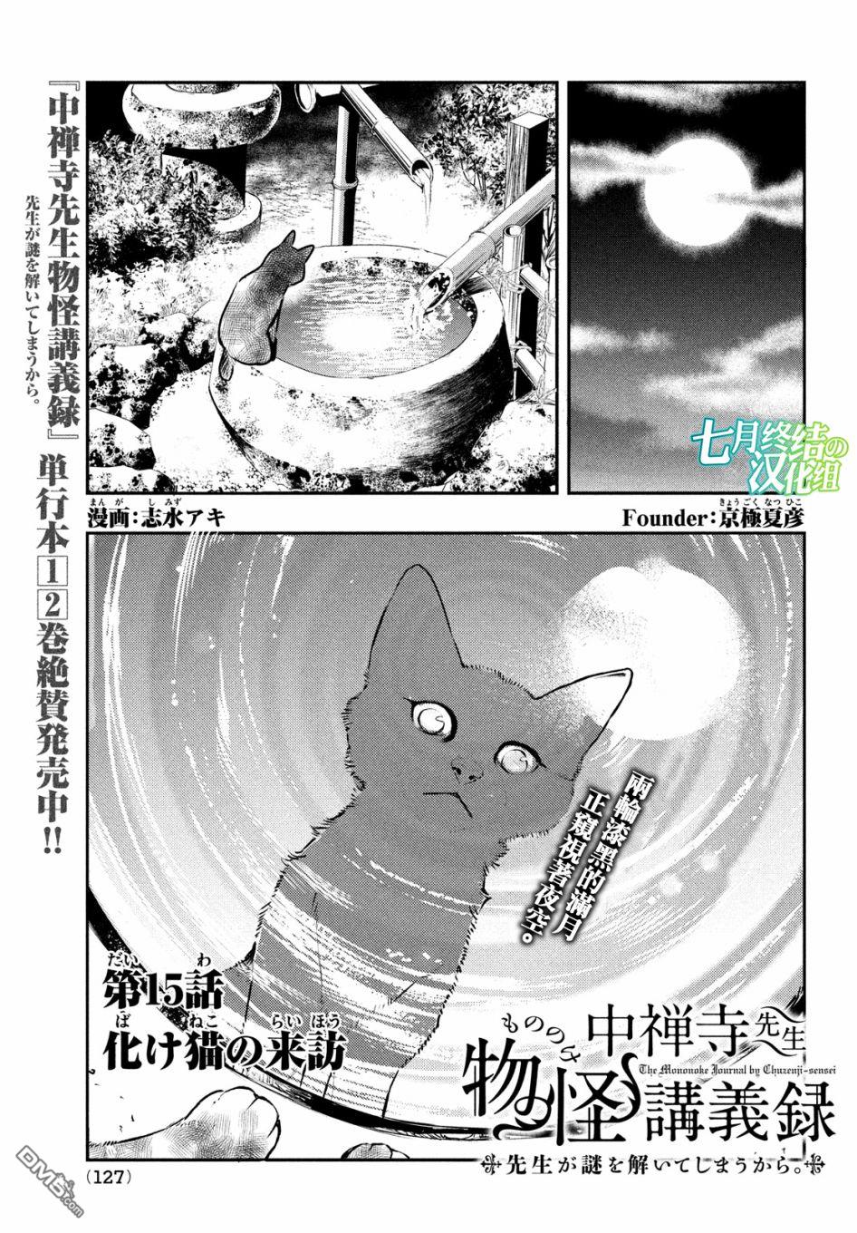 《中禅寺老师的灵怪讲义实录老师会把谜题全都解开的。》第15话 第1页
