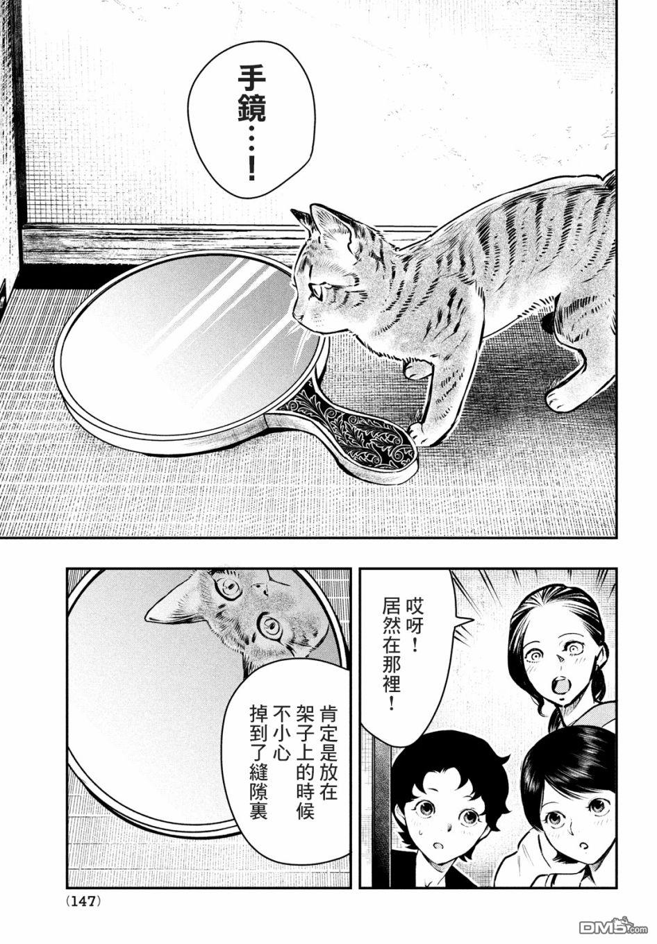 《中禅寺老师的灵怪讲义实录老师会把谜题全都解开的。》第15话 第21页