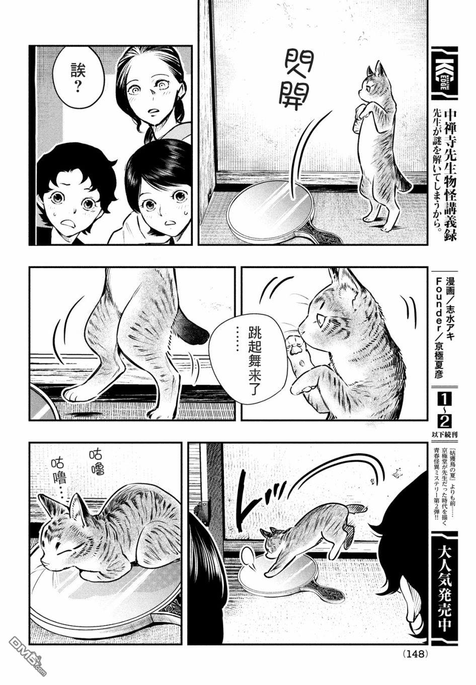 《中禅寺老师的灵怪讲义实录老师会把谜题全都解开的。》第15话 第22页