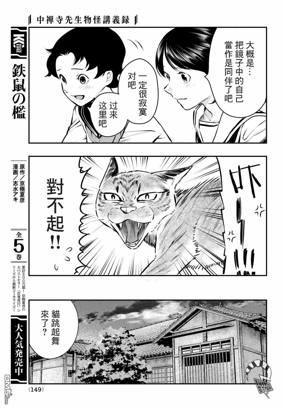 《中禅寺老师的灵怪讲义实录老师会把谜题全都解开的。》第15话 第23页