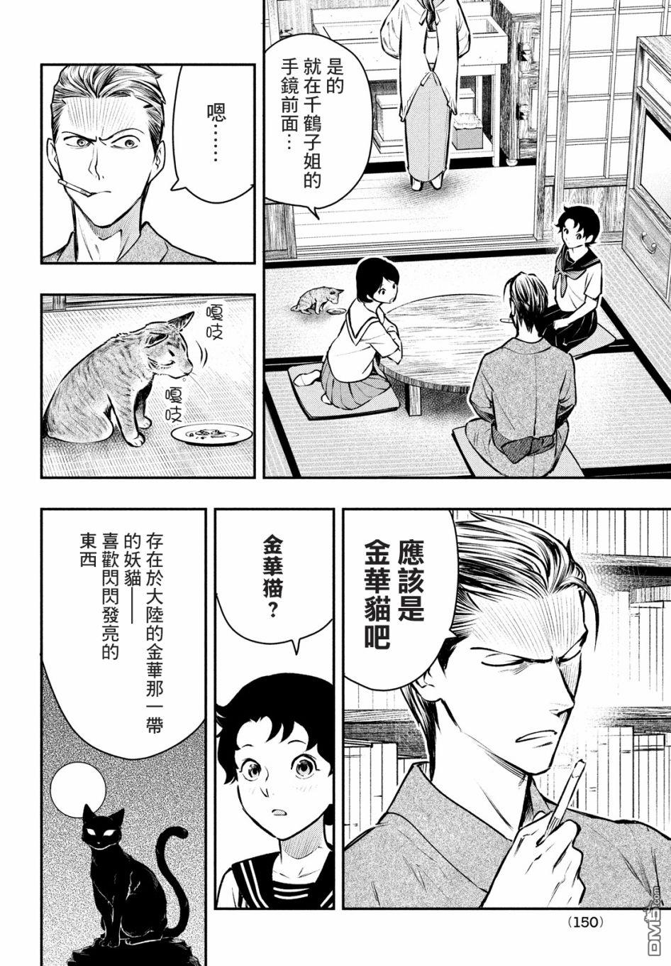 《中禅寺老师的灵怪讲义实录老师会把谜题全都解开的。》第15话 第24页