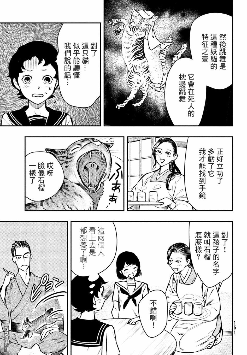 《中禅寺老师的灵怪讲义实录老师会把谜题全都解开的。》第15话 第25页