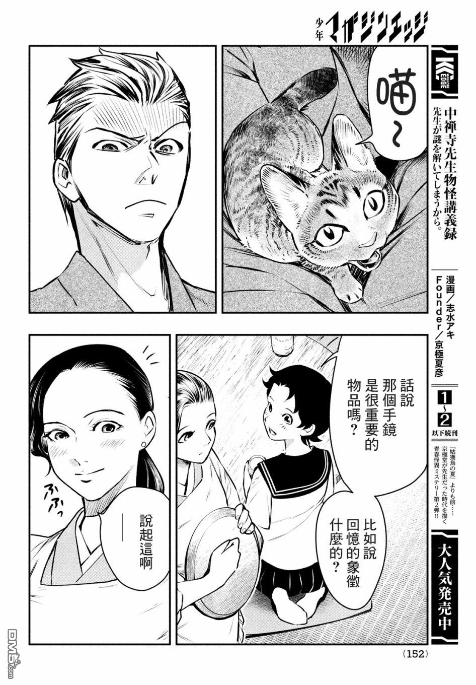 《中禅寺老师的灵怪讲义实录老师会把谜题全都解开的。》第15话 第26页