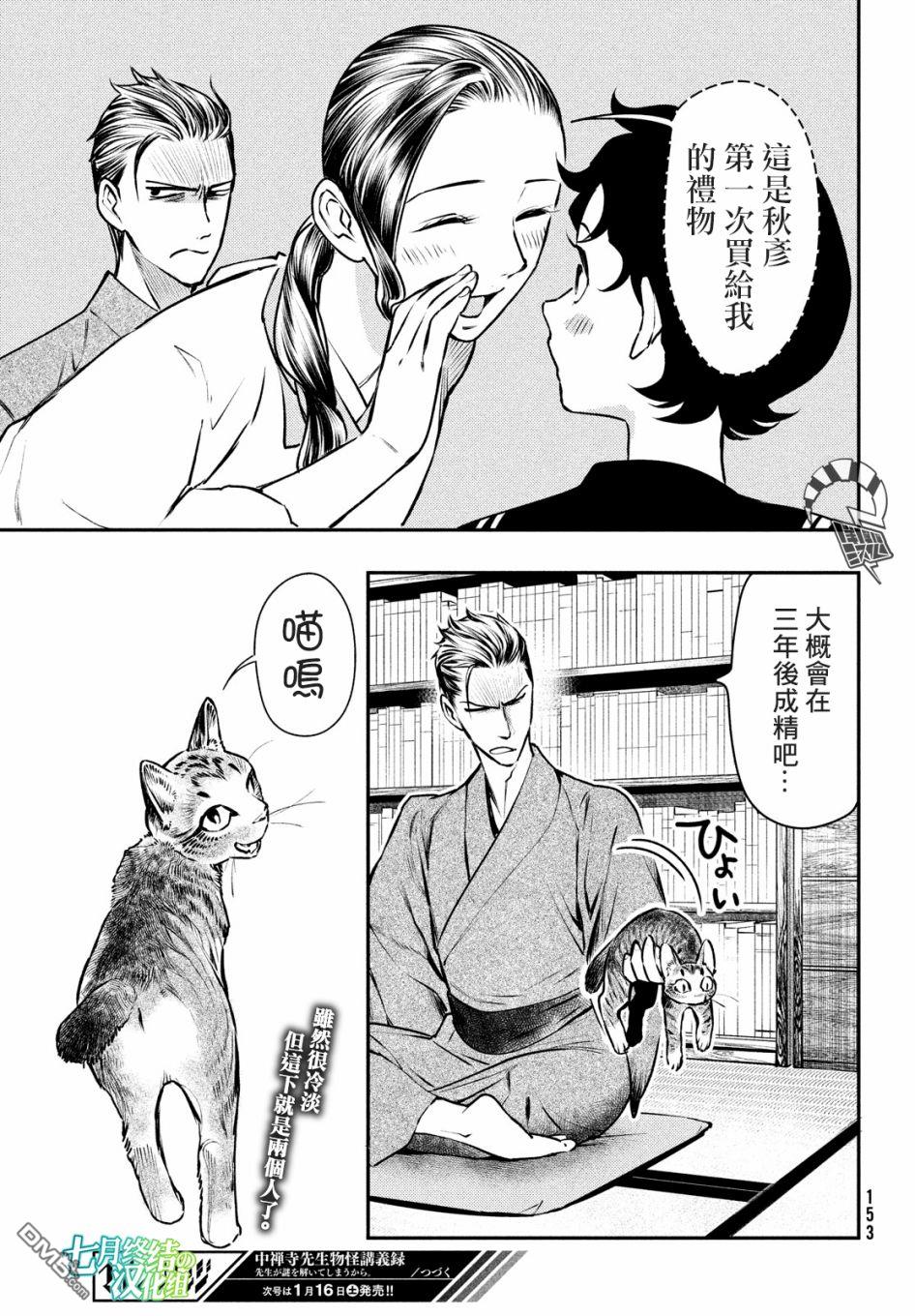 《中禅寺老师的灵怪讲义实录老师会把谜题全都解开的。》第15话 第27页