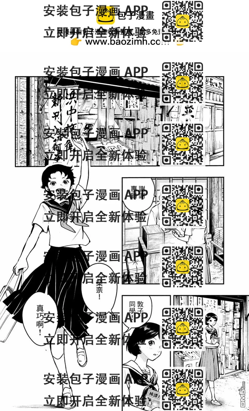 《中禅寺老师的灵怪讲义实录老师会把谜题全都解开的。》第15话 第2页