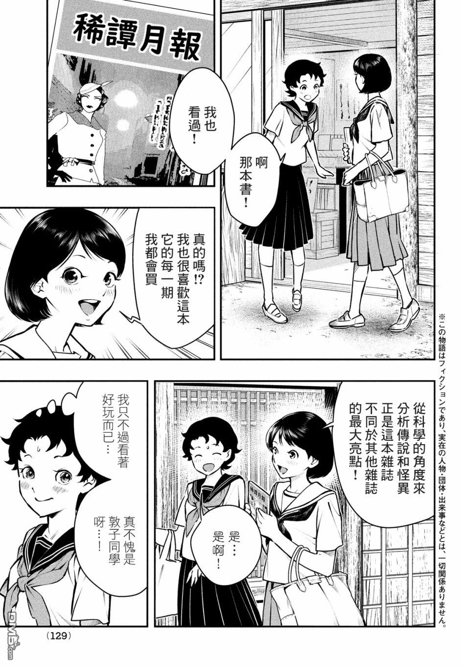 《中禅寺老师的灵怪讲义实录老师会把谜题全都解开的。》第15话 第3页