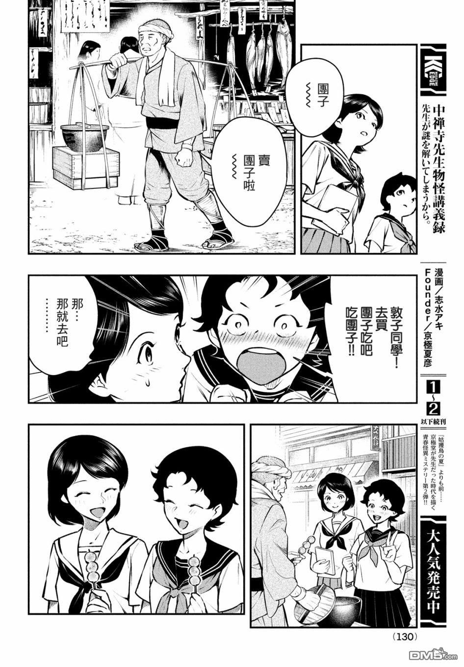《中禅寺老师的灵怪讲义实录老师会把谜题全都解开的。》第15话 第4页