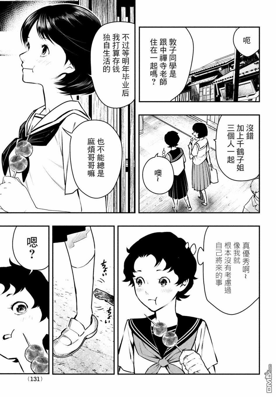 《中禅寺老师的灵怪讲义实录老师会把谜题全都解开的。》第15话 第5页