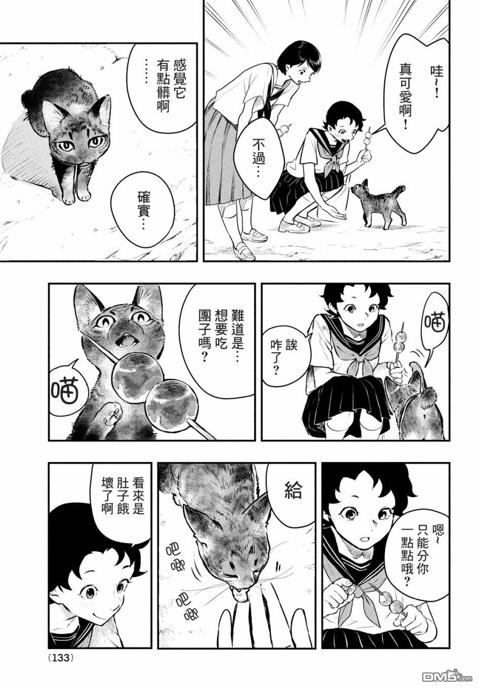 《中禅寺老师的灵怪讲义实录老师会把谜题全都解开的。》第15话 第7页