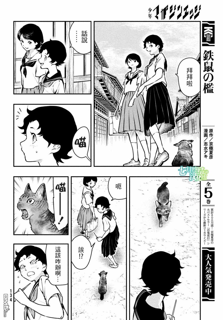 《中禅寺老师的灵怪讲义实录老师会把谜题全都解开的。》第15话 第8页