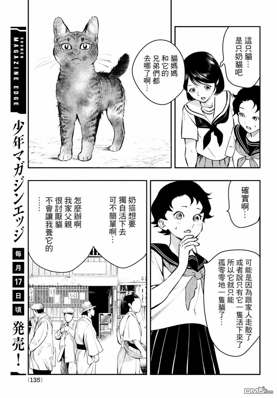 《中禅寺老师的灵怪讲义实录老师会把谜题全都解开的。》第15话 第9页