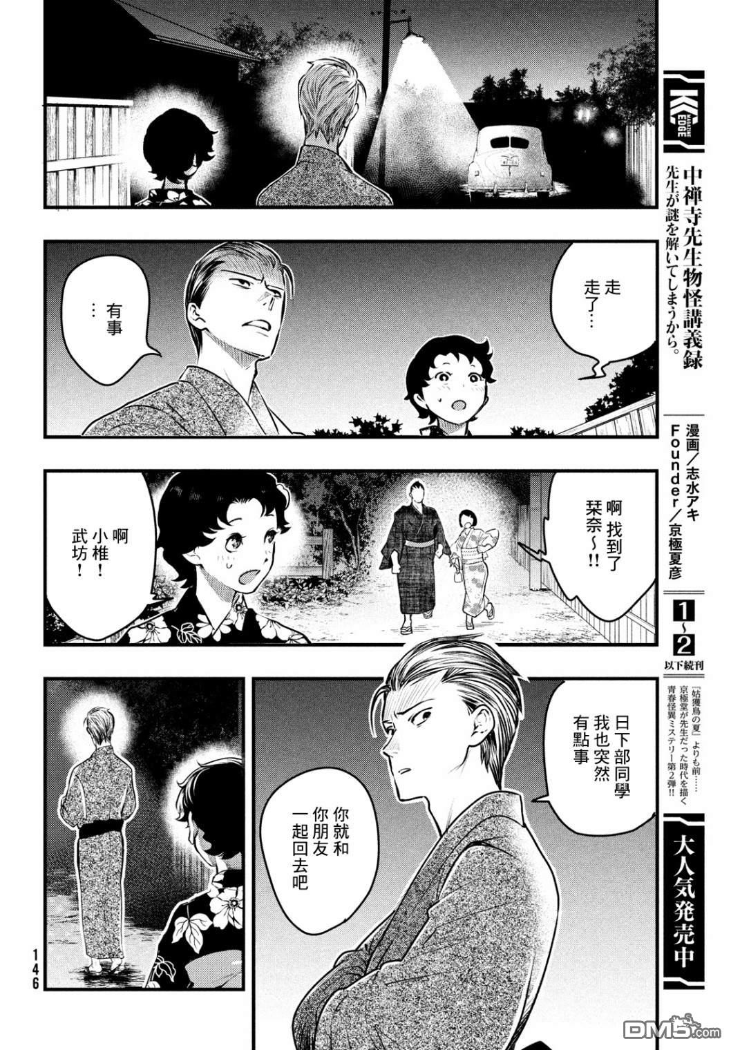 《中禅寺老师的灵怪讲义实录老师会把谜题全都解开的。》第13话 第10页