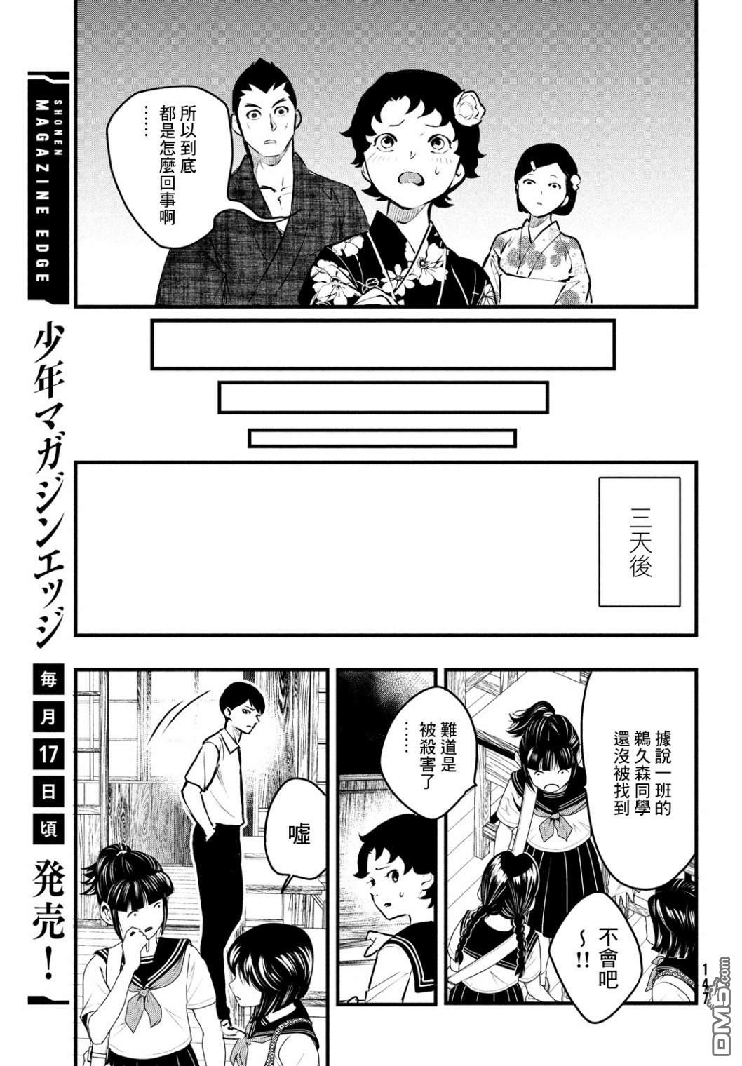《中禅寺老师的灵怪讲义实录老师会把谜题全都解开的。》第13话 第11页