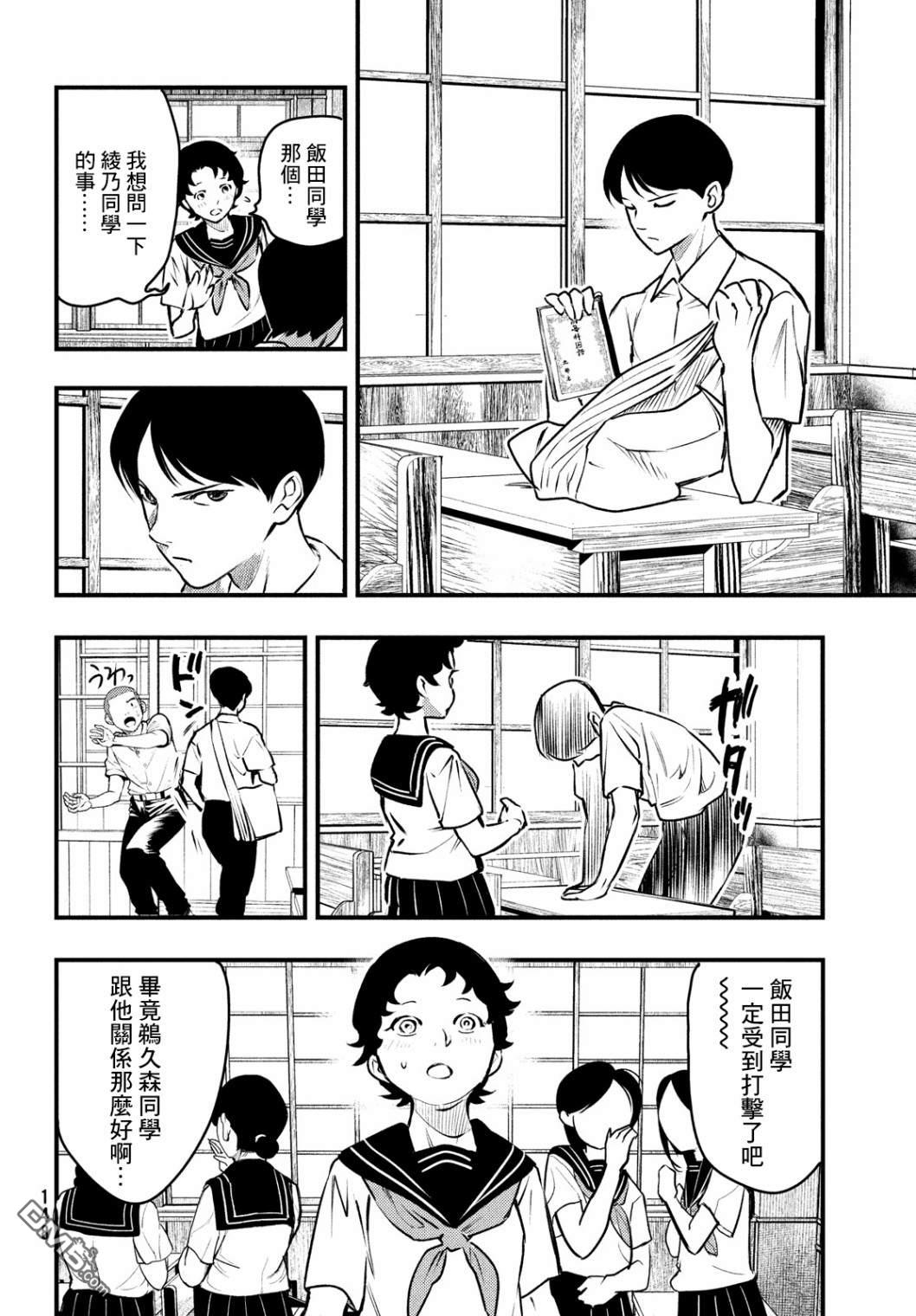 《中禅寺老师的灵怪讲义实录老师会把谜题全都解开的。》第13话 第12页