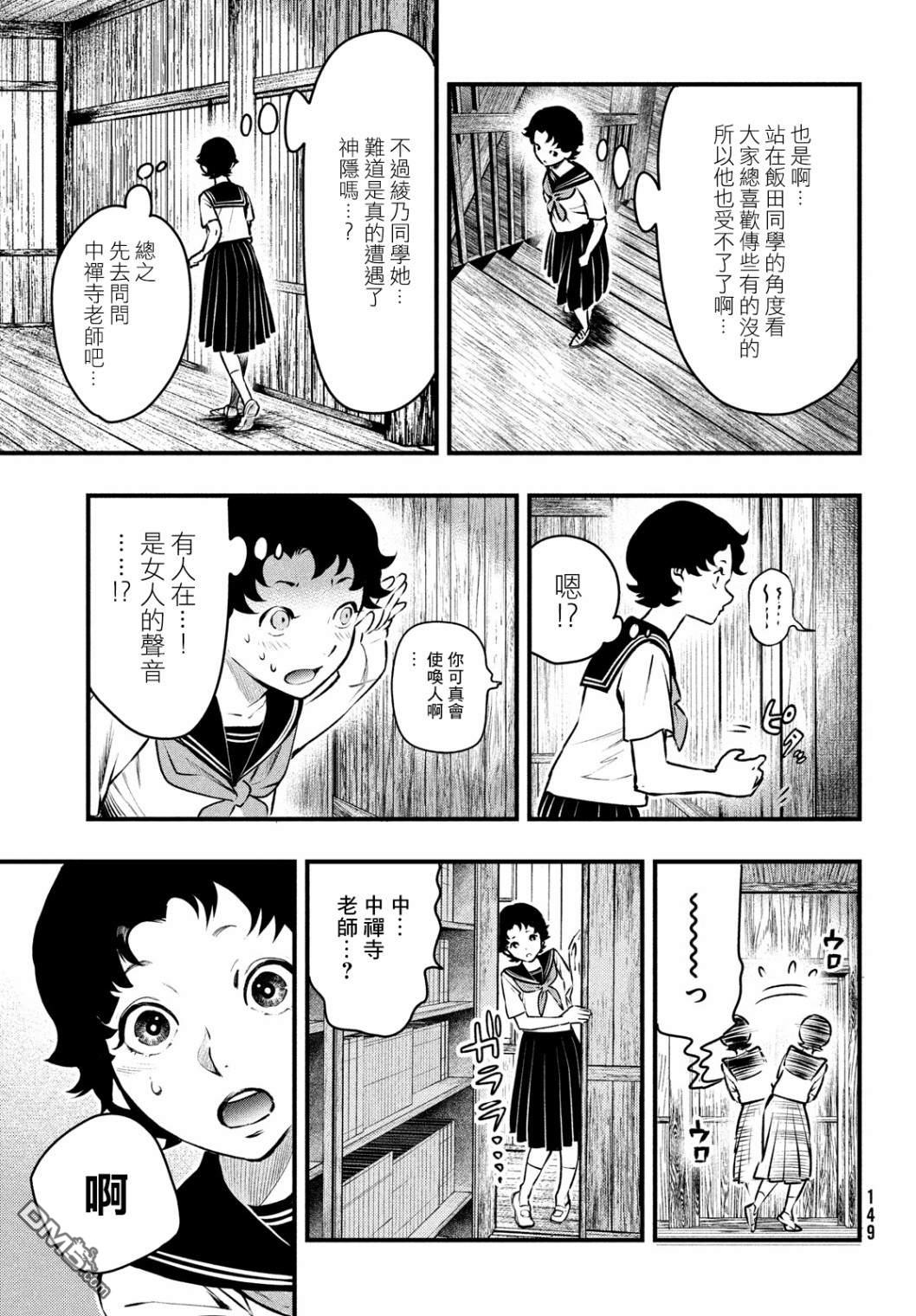 《中禅寺老师的灵怪讲义实录老师会把谜题全都解开的。》第13话 第13页