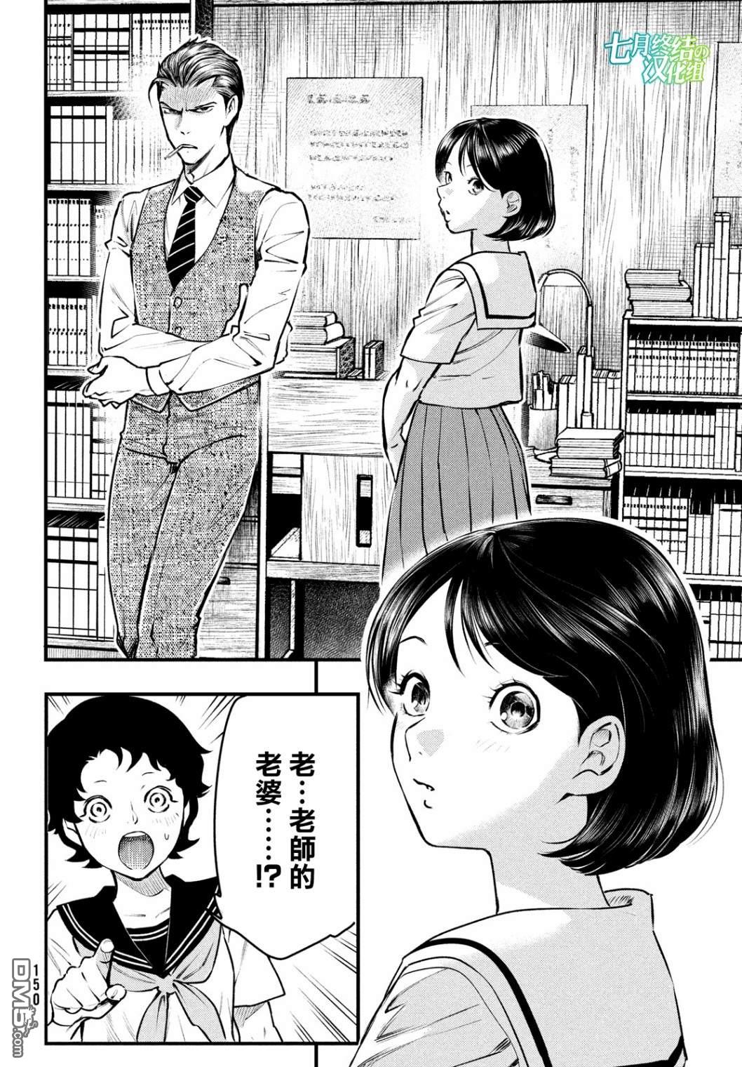 《中禅寺老师的灵怪讲义实录老师会把谜题全都解开的。》第13话 第14页