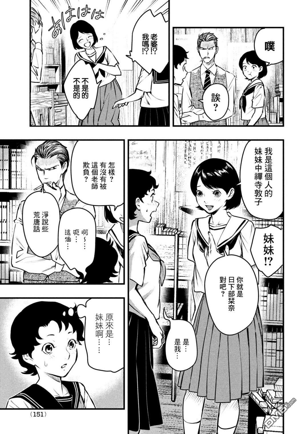 《中禅寺老师的灵怪讲义实录老师会把谜题全都解开的。》第13话 第15页