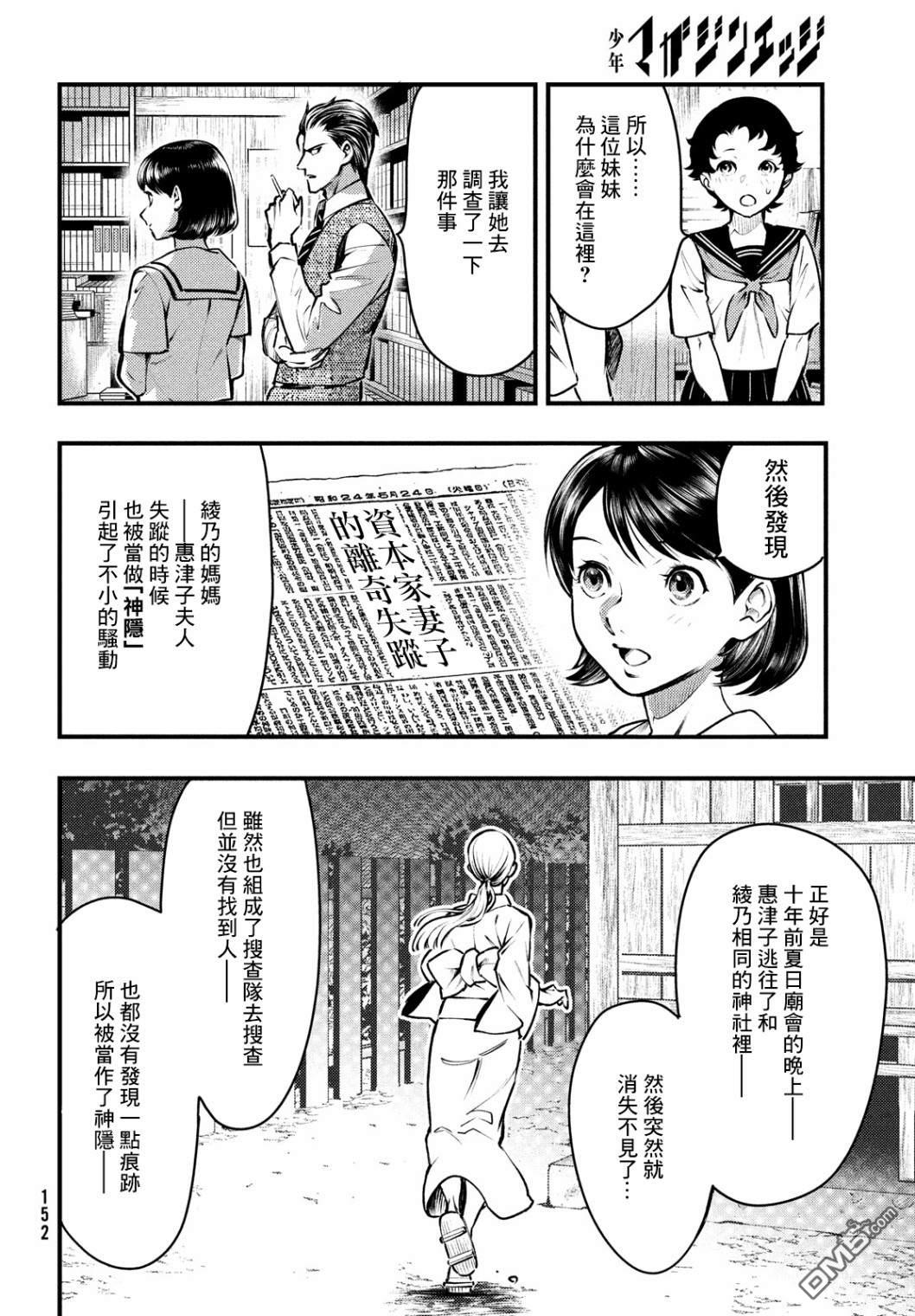 《中禅寺老师的灵怪讲义实录老师会把谜题全都解开的。》第13话 第16页