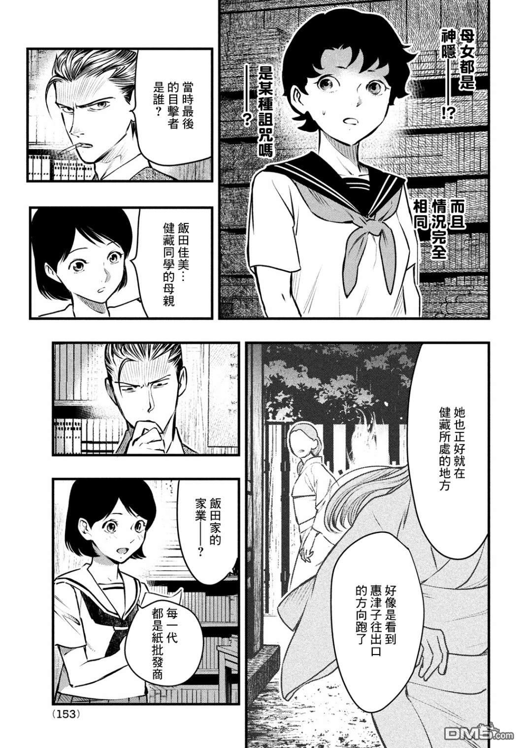 《中禅寺老师的灵怪讲义实录老师会把谜题全都解开的。》第13话 第17页