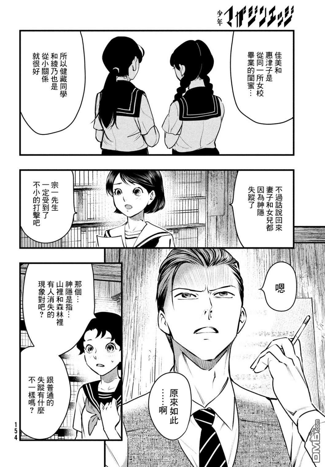 《中禅寺老师的灵怪讲义实录老师会把谜题全都解开的。》第13话 第18页