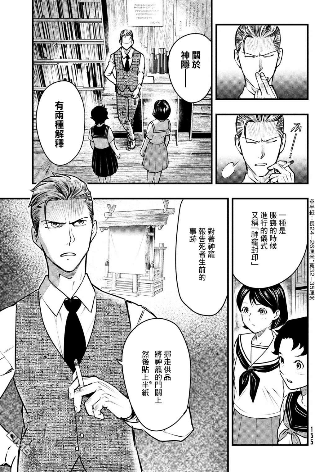 《中禅寺老师的灵怪讲义实录老师会把谜题全都解开的。》第13话 第19页