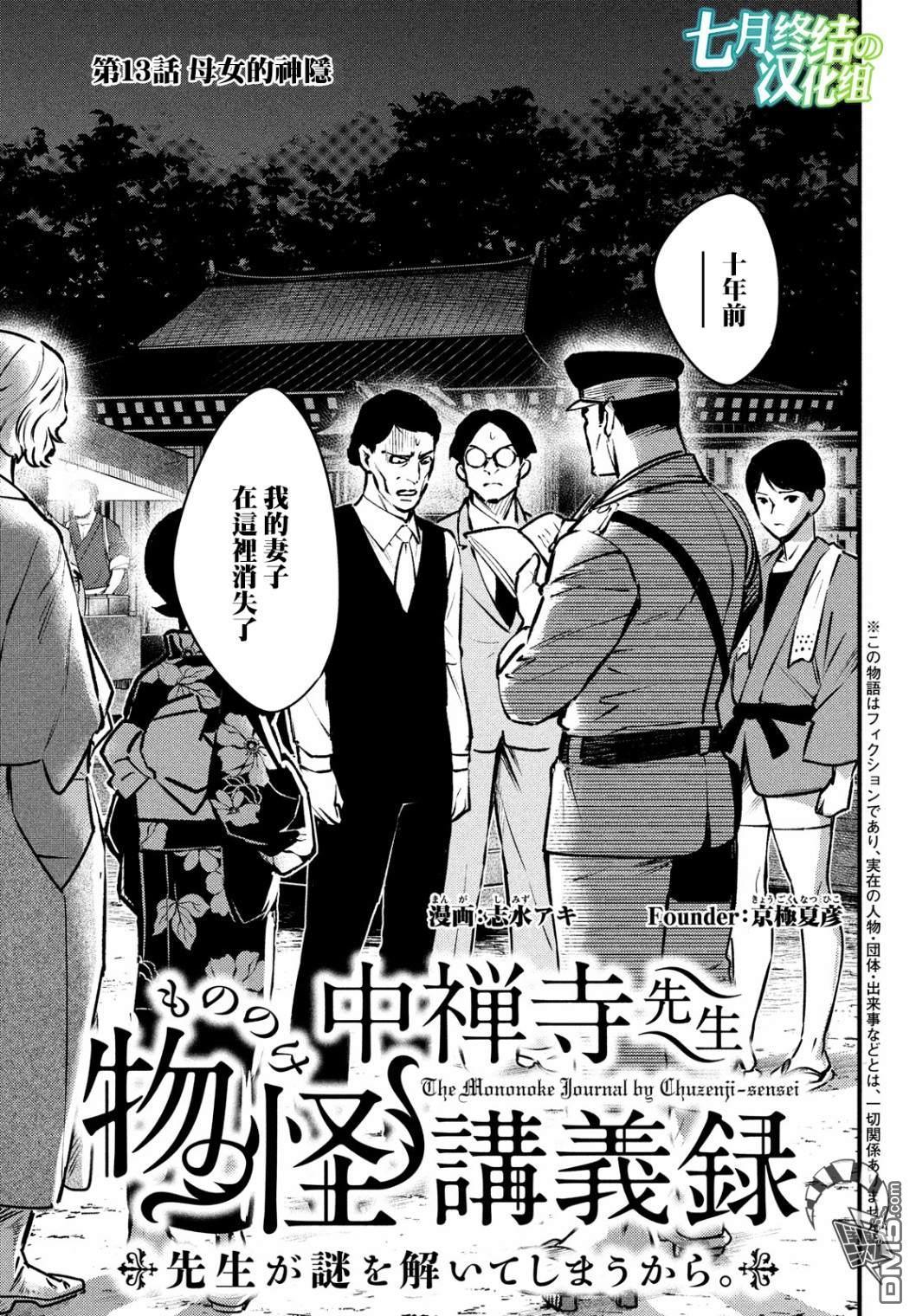 《中禅寺老师的灵怪讲义实录老师会把谜题全都解开的。》第13话 第1页