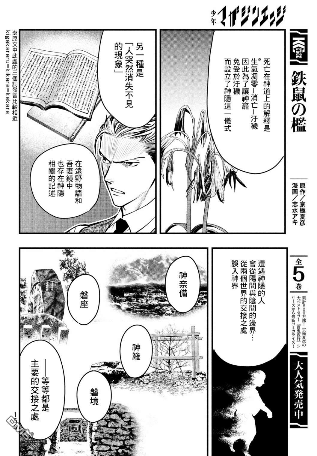 《中禅寺老师的灵怪讲义实录老师会把谜题全都解开的。》第13话 第20页
