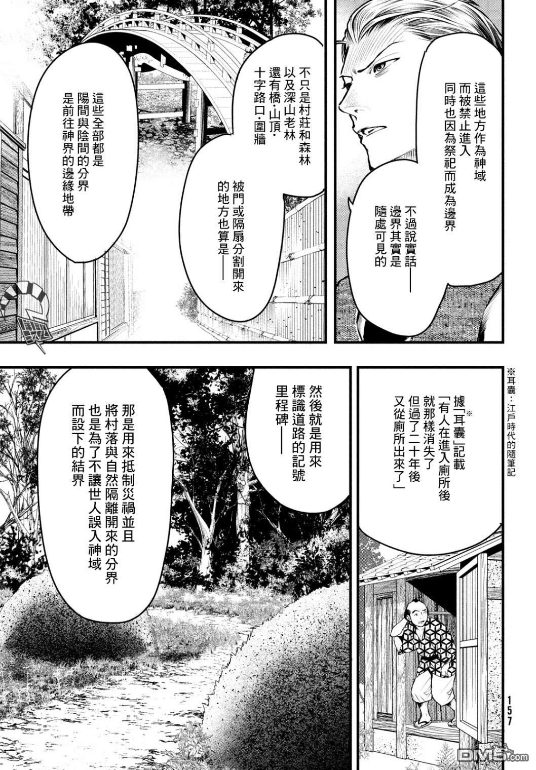 《中禅寺老师的灵怪讲义实录老师会把谜题全都解开的。》第13话 第21页