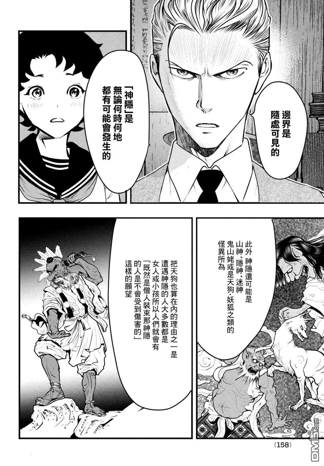 《中禅寺老师的灵怪讲义实录老师会把谜题全都解开的。》第13话 第22页