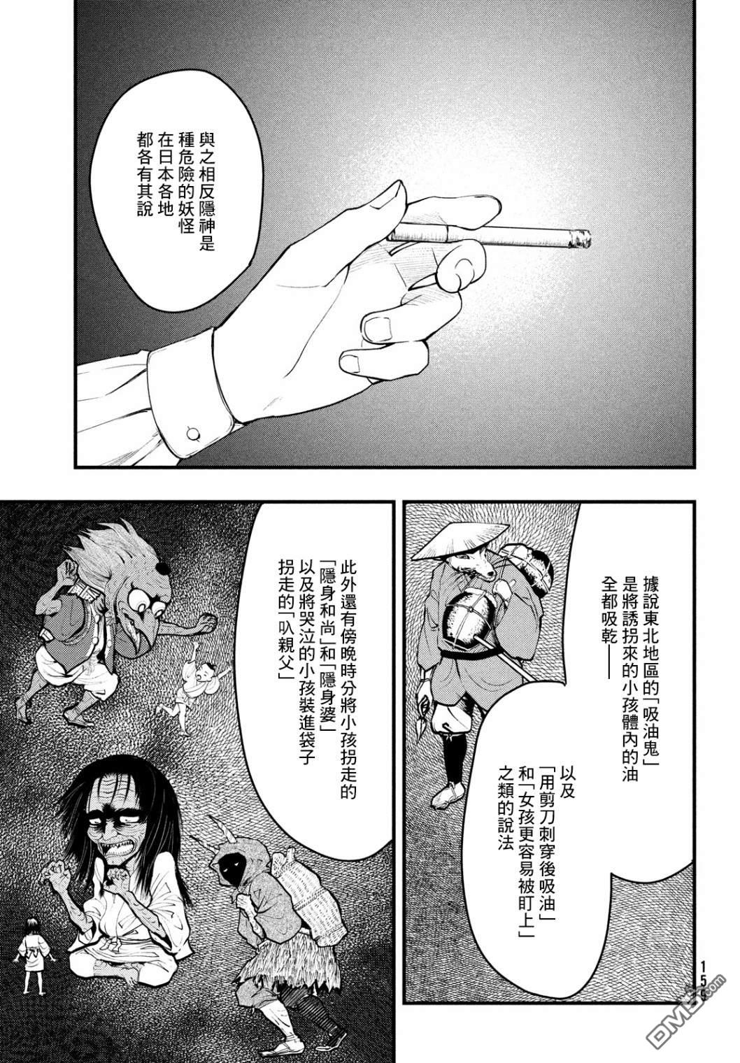 《中禅寺老师的灵怪讲义实录老师会把谜题全都解开的。》第13话 第23页