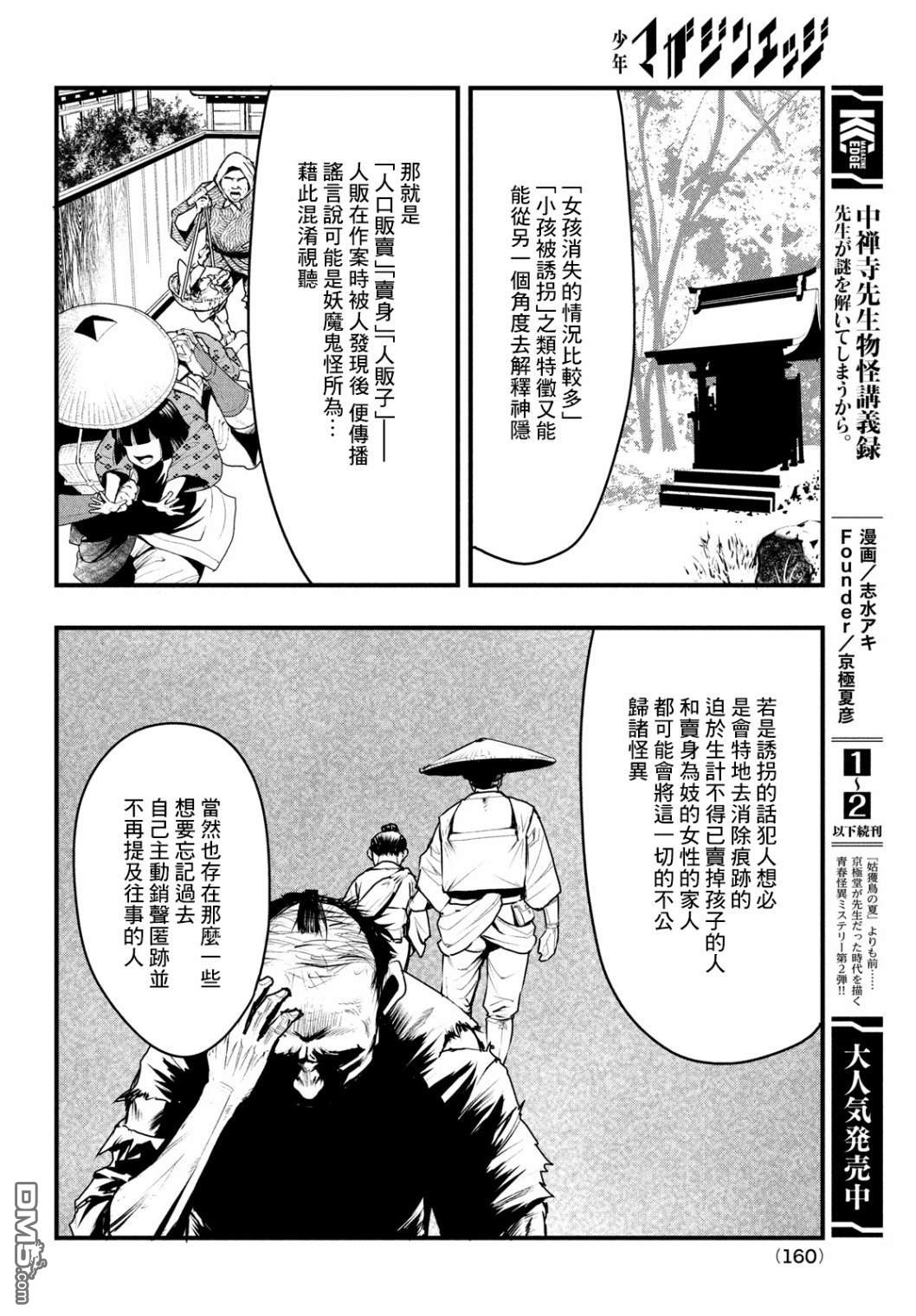 《中禅寺老师的灵怪讲义实录老师会把谜题全都解开的。》第13话 第24页