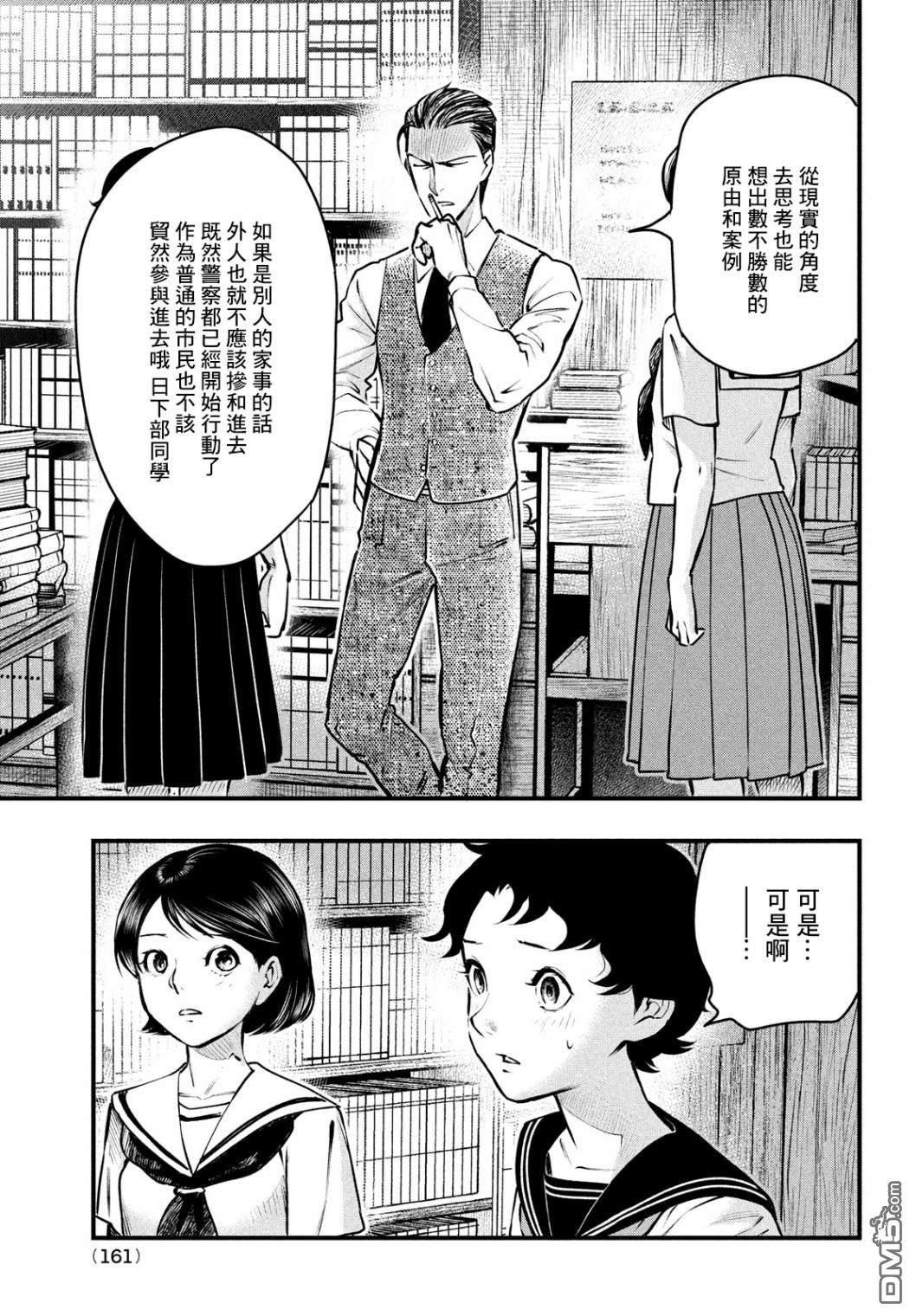 《中禅寺老师的灵怪讲义实录老师会把谜题全都解开的。》第13话 第25页